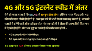 4G vs 5G